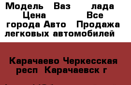  › Модель ­ Ваз 21093лада › Цена ­ 45 000 - Все города Авто » Продажа легковых автомобилей   . Карачаево-Черкесская респ.,Карачаевск г.